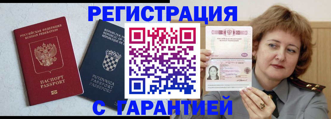 временная регистрация недорого в Железногорск-Илимском