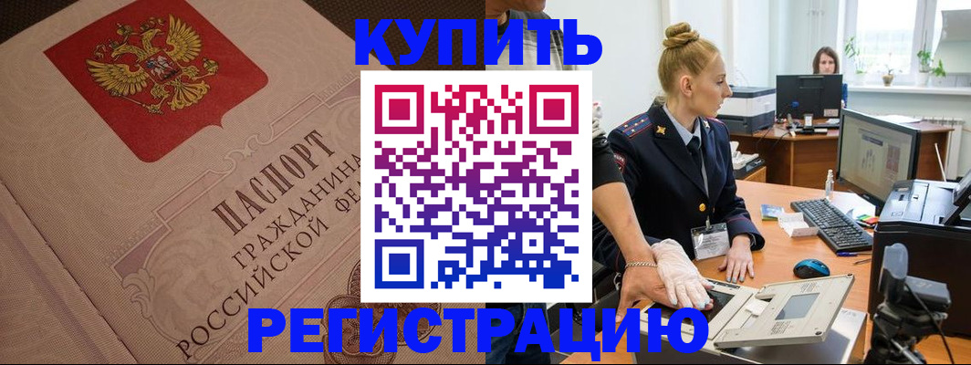 прописка штамп в Железногорск-Илимском